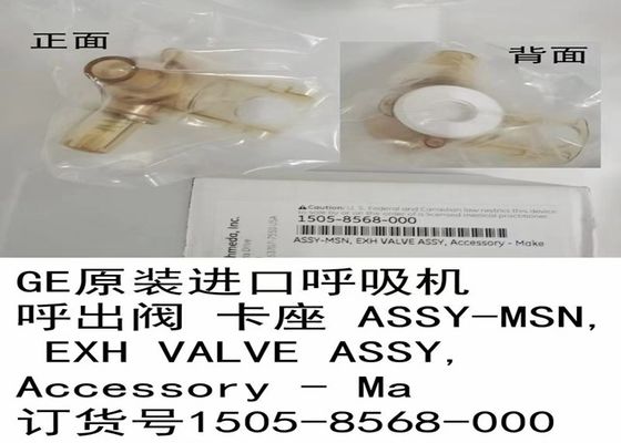 의료용 환기 기관의 호흡 밸브 플라스틱 재료 Ref 1505-8568-000