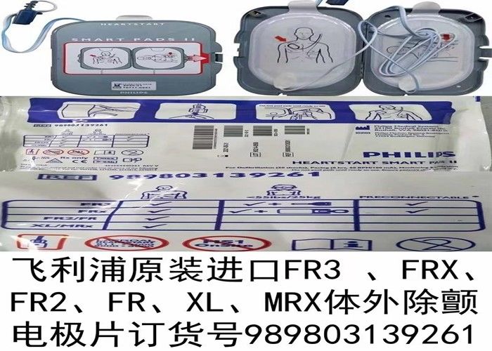 989803139261 디피브리레이터 기계 부품, 심장 시작 디피브리레이터 패드 FR3