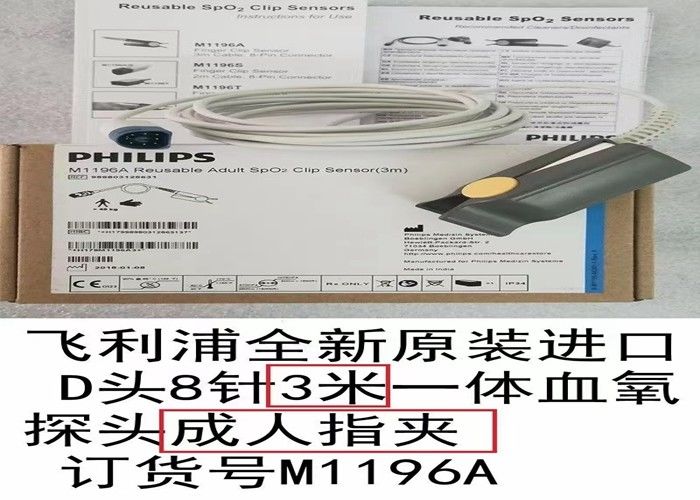 필립 M1196A 성인 스포2 센서 재사용 3m D 헤드 8 핀 흰색